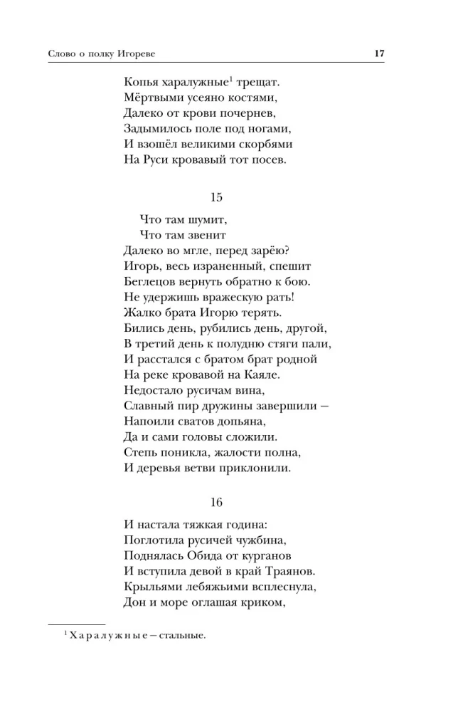 Литература Древней Руси. Слово о полку Игореве. Повесть временных лет. Жития святых
